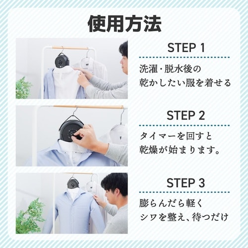 シワを伸ばすハンガー型乾燥機「アイロンい