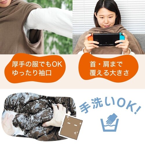 腕だし電気毛布「だら活毛布」(ベージュ)