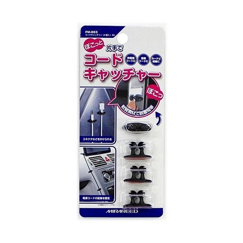 コードキャプチャー ブラック 1セット(