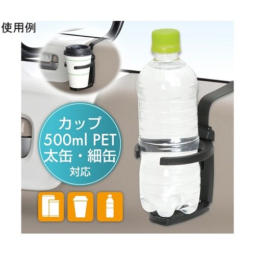 車内用品 ドアトリムカップホルダー W8