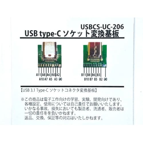 USB type−C ソケット変換基板