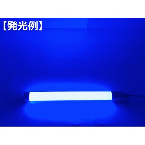 蛍光灯のように使えるLED照明 青色 T