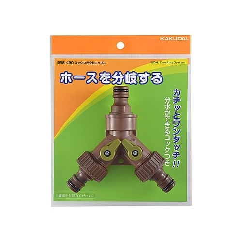 コック付ホース分岐ニップル EA124L