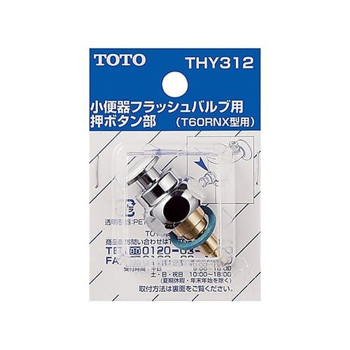 小便器押しボタン EA468GJ−34A
