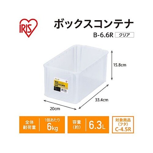 334x200x158mm 収納ボックス