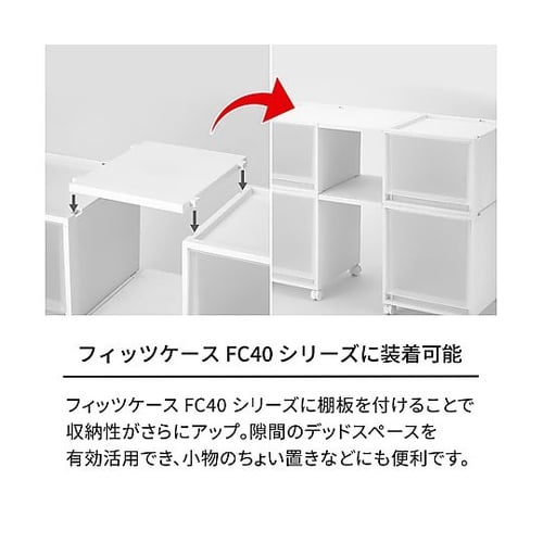 収納ケース用棚板(奥行400mm用) E