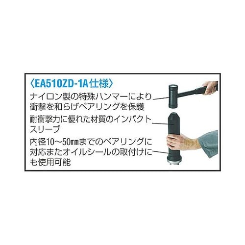 10−50mm ベアリング挿入工具セット