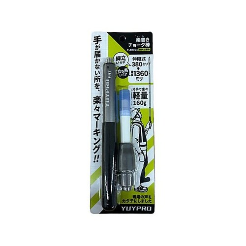 380−1360mm 軽量チョークホルダ