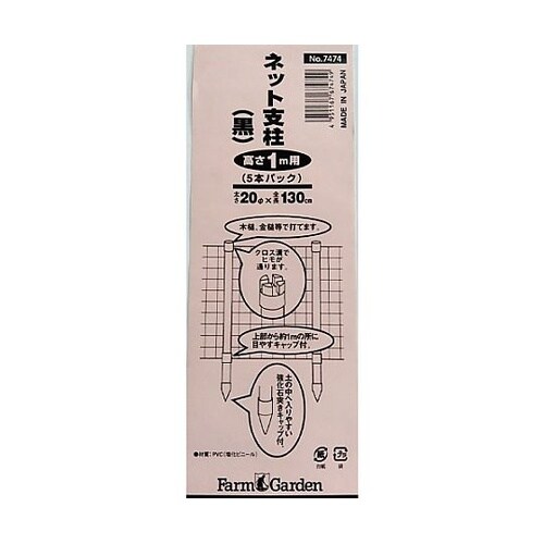 φ20x1300mm ネット用支柱(5本