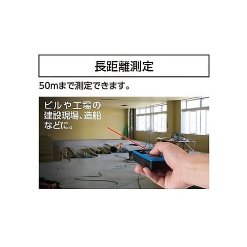0.3−50m レーザー距離計 EA72