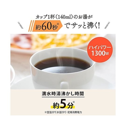 AC100V/1300W/1.0L 電気