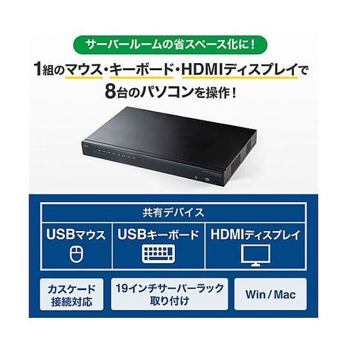 パソコン自動切替器(HDMI対応/8:1