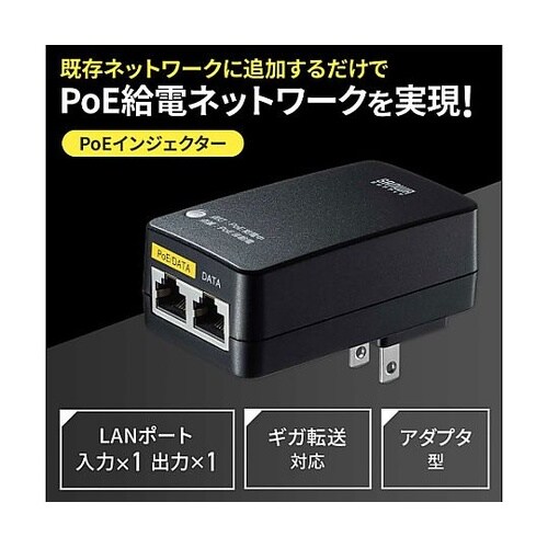 PoEインジェクター(アダプタ型) EA