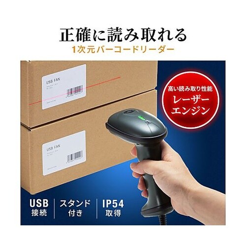 1次元レーザーバーコードリーダー(スタン