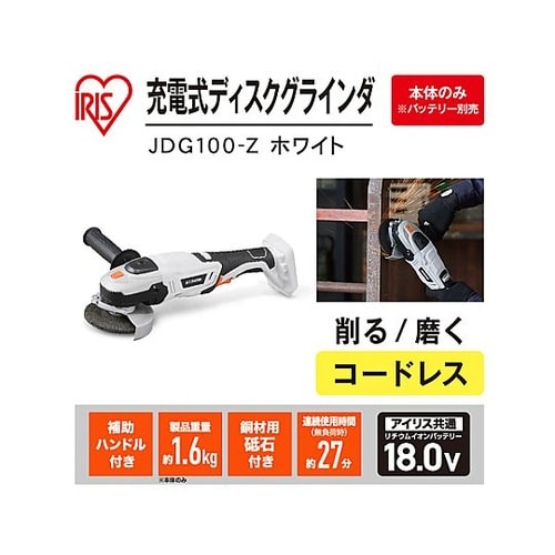 100mm/18.0V ディスクグライン
