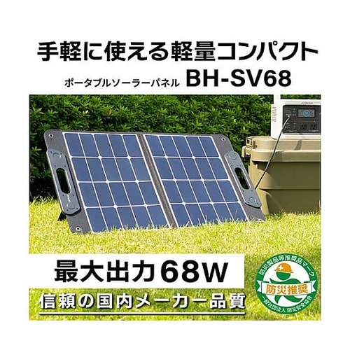 68W ポータブルソーラーパネル(EA8