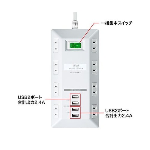 AC125V/4V タップ(USB充電ポ