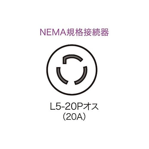 3m コンセントバー用電源コード(20A