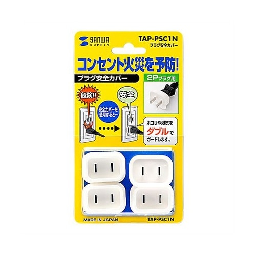 安全カバー/2Pプラグ用(白/4個) E