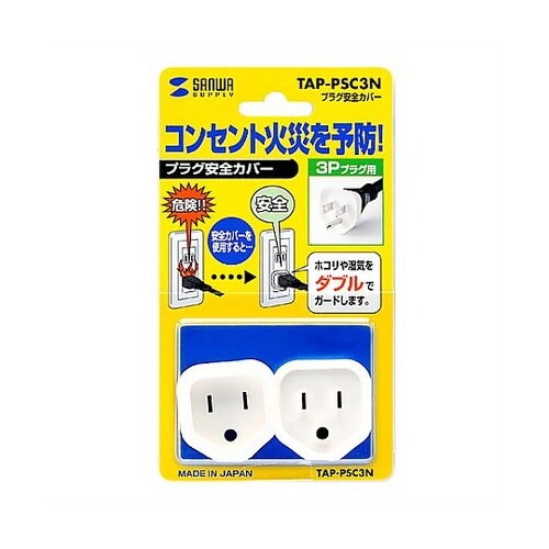 安全カバー/3Pプラグ用(白/2個) E