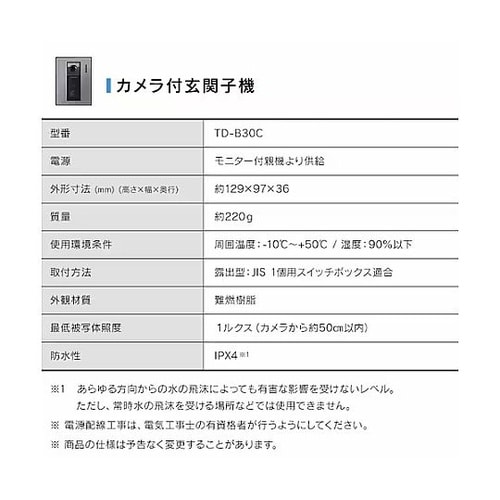 テレビドアホン(WiFi対応) EA86