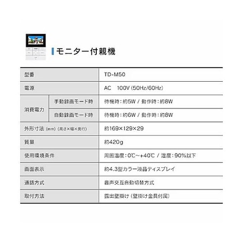 テレビドアホン(WiFi対応) EA86