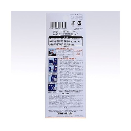 110x320mm 補修布(ジャージ用/