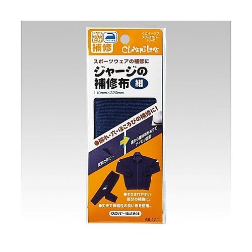 110x320mm 補修布(ジャージ用/