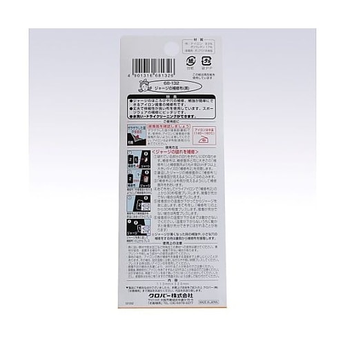 110x320mm 補修布(ジャージ用/