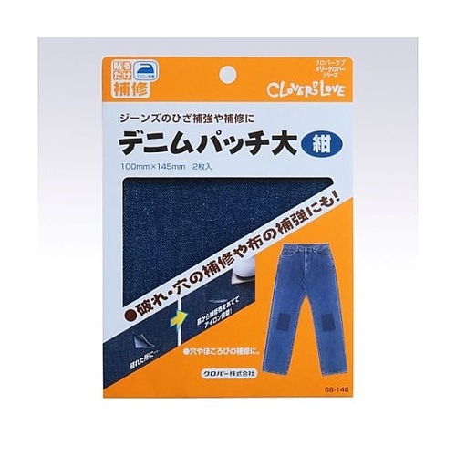 100x145mm 補修布(デニム用/2
