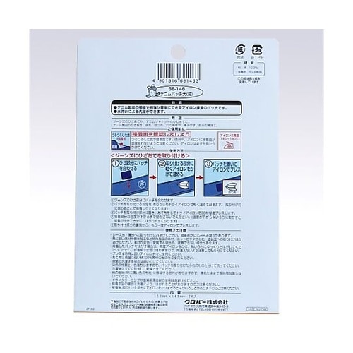 100x145mm 補修布(デニム用/2
