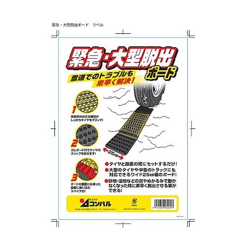 250x900mm 緊急脱出ボード(2本