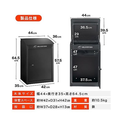 スチール宅配ボックス monowa066