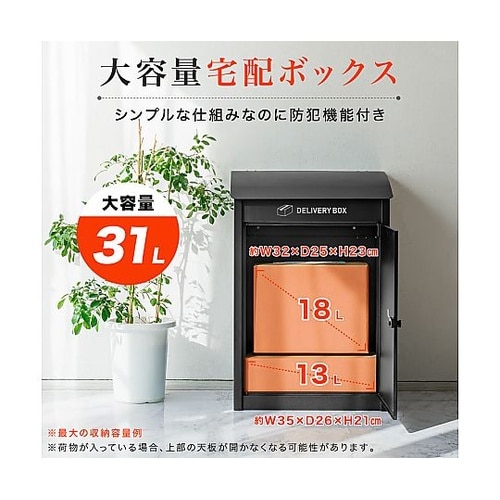 スチール宅配ボックス monowa066
