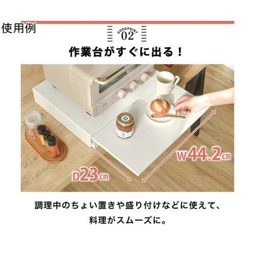 キッチン家電下 引き出し&スライドテーブ