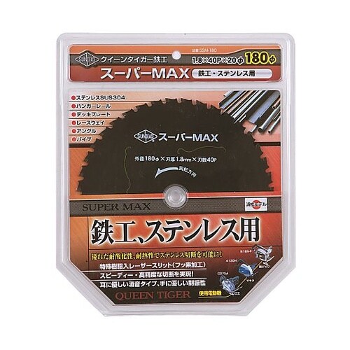 サーメットチップソー スーパーMAX S