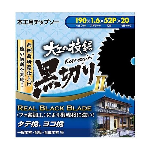 木工用チップソー 黒切り2 外径190m