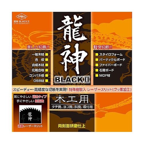 木工用チップソー 龍神BLACK2 外径