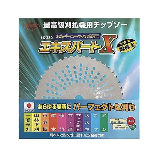 刈払機用チップソー エキスパートX 外径