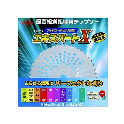刈払機用チップソー エキスパートX 外径