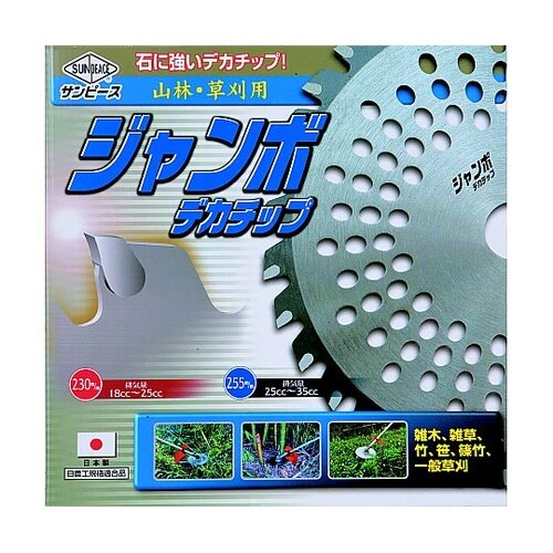 刈払機用チップソー ジャンボデカチップ