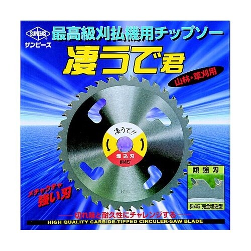 刈払機用チップソー 凄うで君 外径255