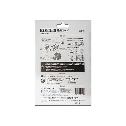 漏電遮断機付延長コード BFX−013K