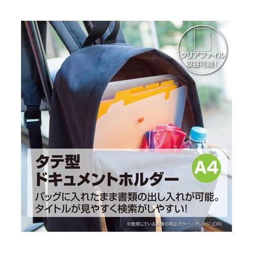 ドキュメントホルダー 縦 オレンジ AC