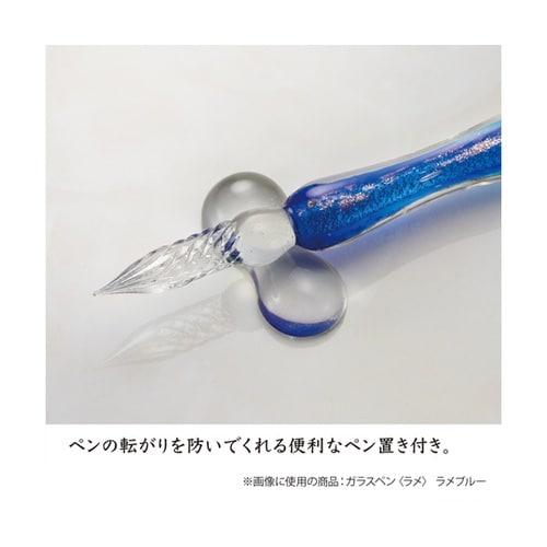 ガラスペン ストロー ブルー AX−85