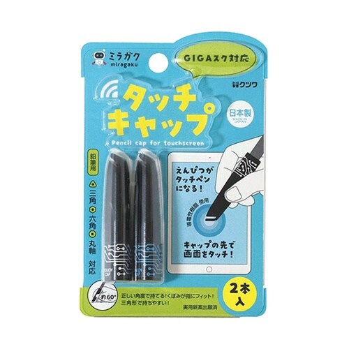 タッチキャップ ブルー 1セット(2個入