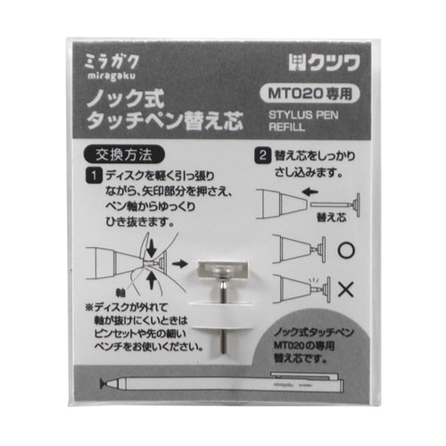 ノック式タッチペン替え芯 MT022