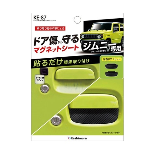 ジムニー専用ドア傷防止マグネットシート