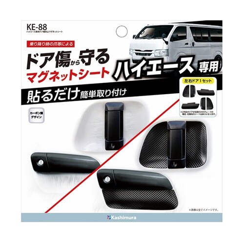 ハイエース専用ドア傷防止マグネットシート