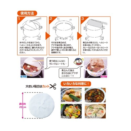 アクや油が『ヘルシート』 C−35−30